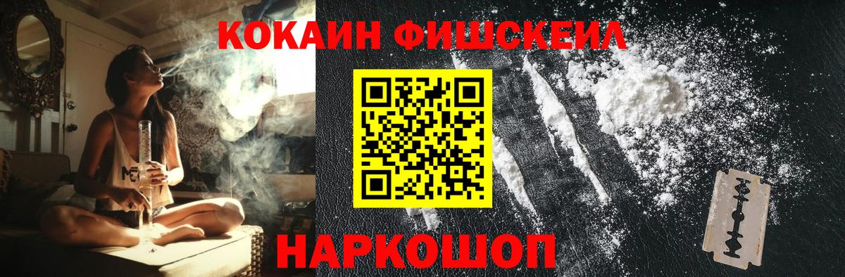 КОКАИН FishScale  КОКАИН  COCAIN Колумбийский  Выборг  Вход с VPN 