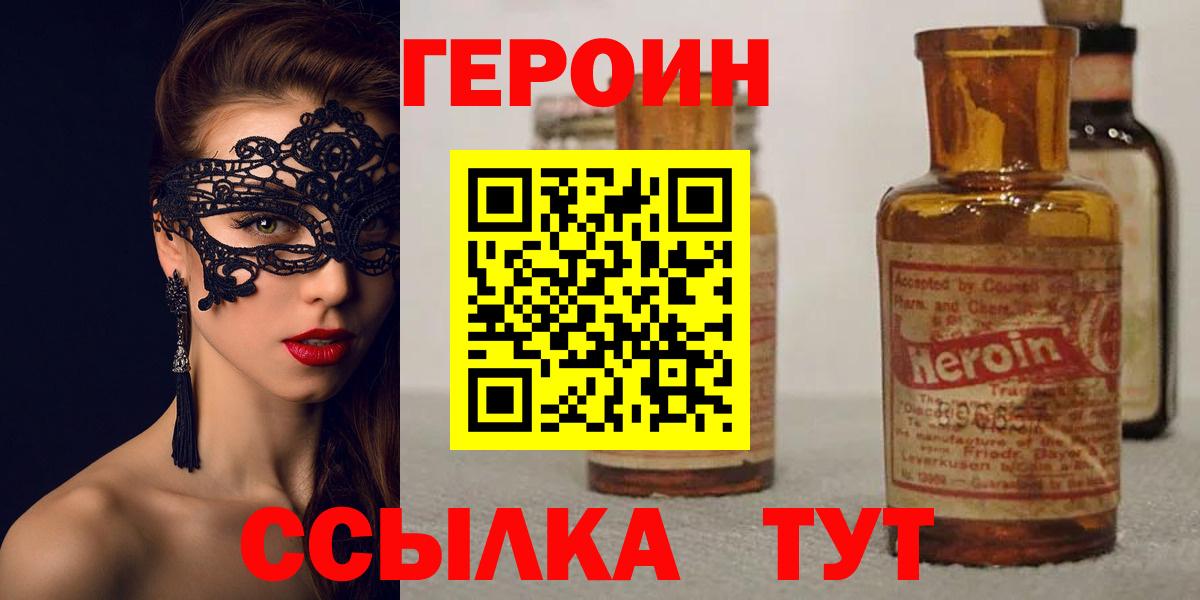 ГЕРОИН VHQ  Вход с VPN  Выборг 