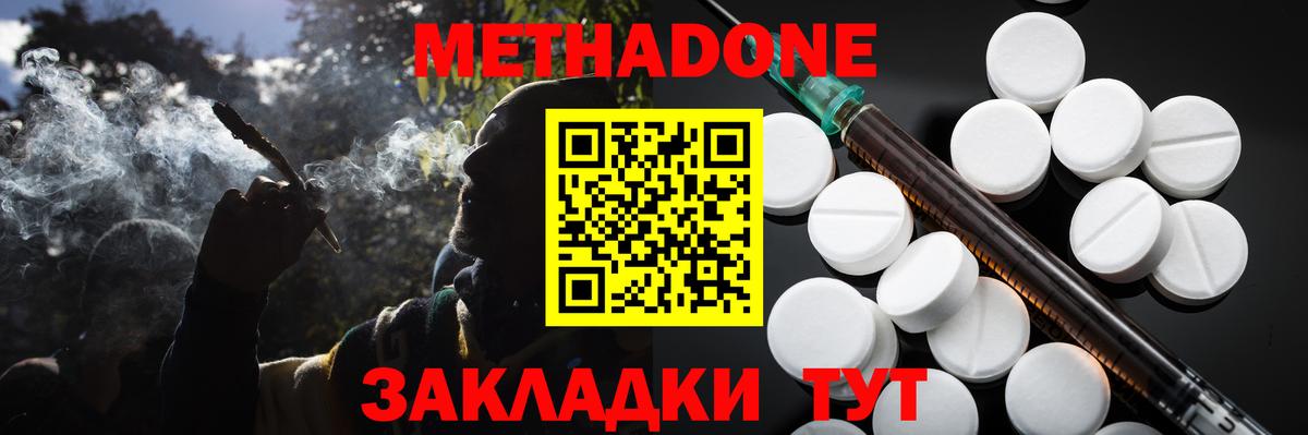 МЕТАДОН мёд  Вход с VPN  Выборг 