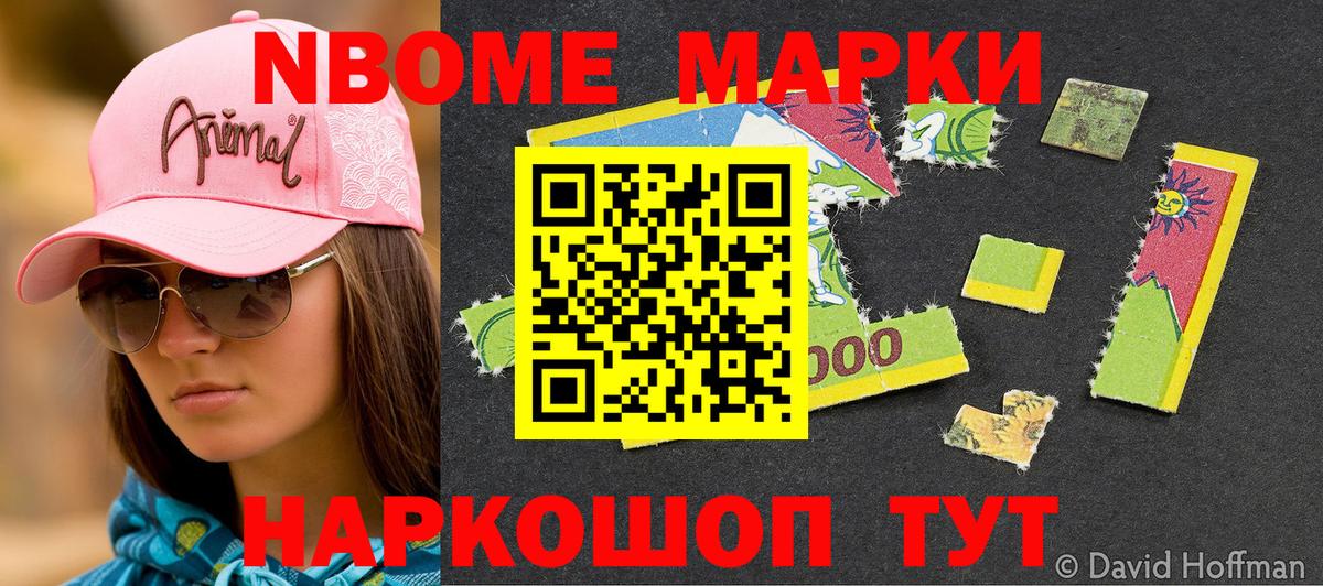 Марки N-bome 1,5мг  Марки 25I-NBOMe  Марки N-bome 1,5мг  Выборг  Вход с VPN 